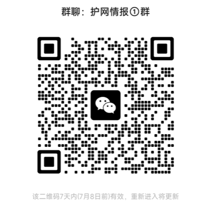 护网系列 威胁情报共享7.1