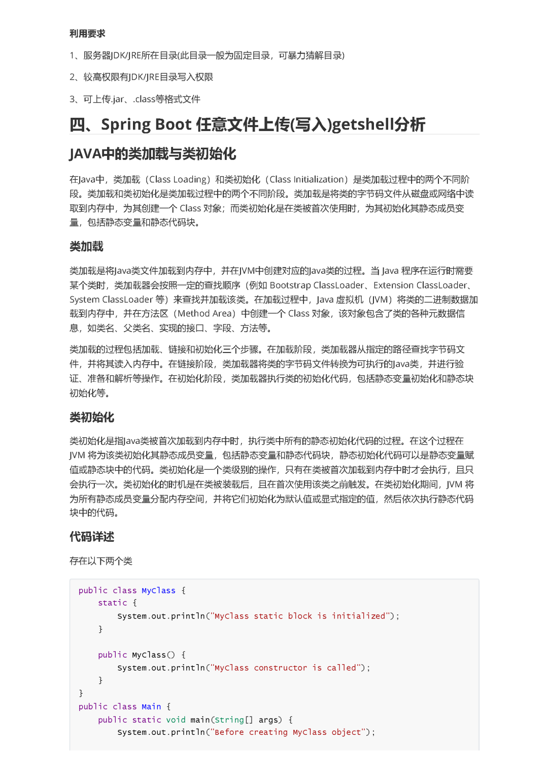 任意文件上传漏洞及常见框架Getshell分析