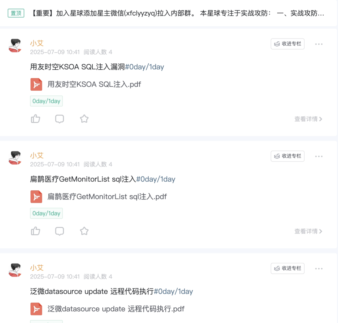 2025-7-9日漏洞情报汇总
