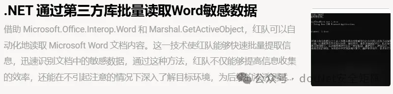 .NET 内网攻防实战电子报刊