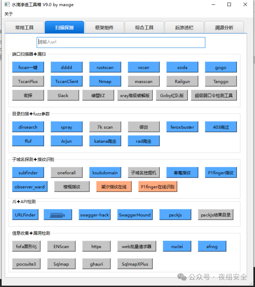 水滴工具箱 V9！ 集成了抓包、扫描器、漏扫工具、OA利用、框架利用、各类组件、jndi注入、内存马、内网渗透等