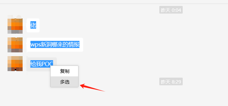【严重漏洞】微信客户端远程代码执行漏洞，陌生聊天记录不要点击