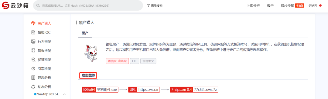 撕掉“银狐们”的“隐身衣”：黑产猎人，上线！
