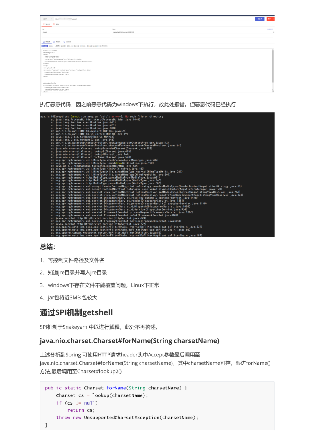 任意文件上传漏洞及常见框架Getshell分析