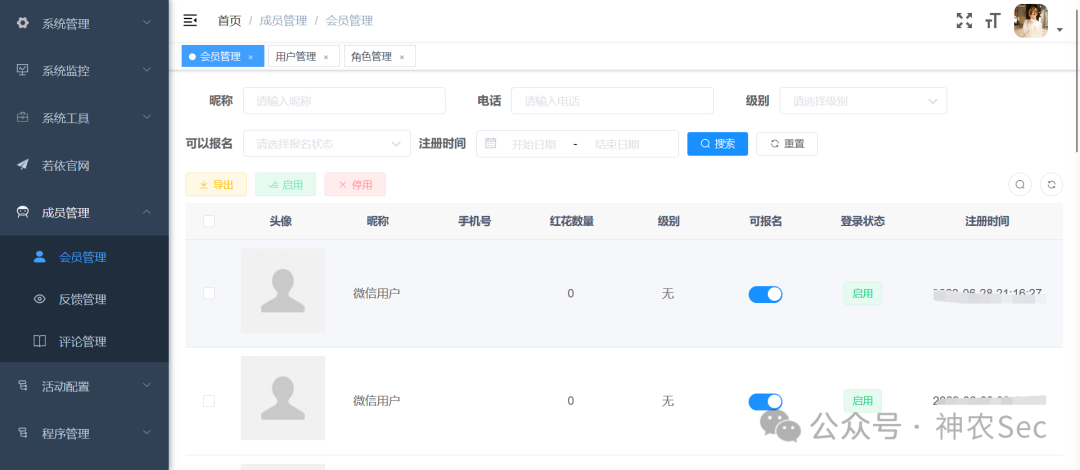 【宝典】针对若依系统nday的常见各种姿势利用