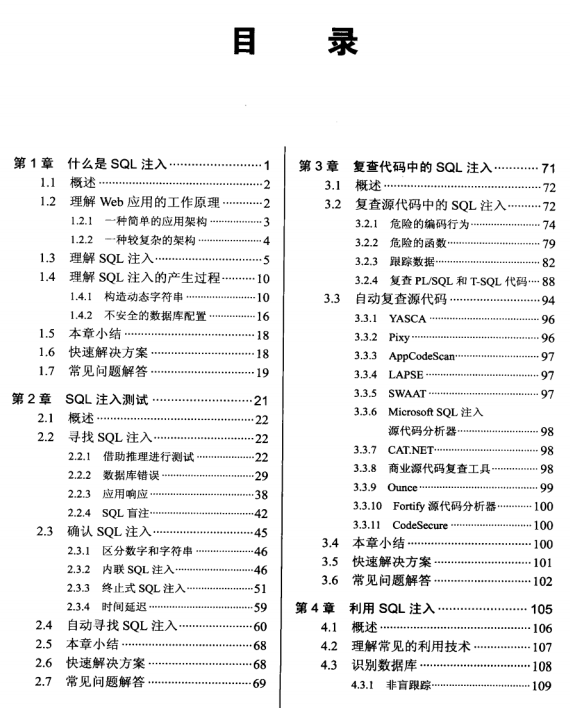 【免费领】近400页！SQL注入攻击与防御实战全攻略