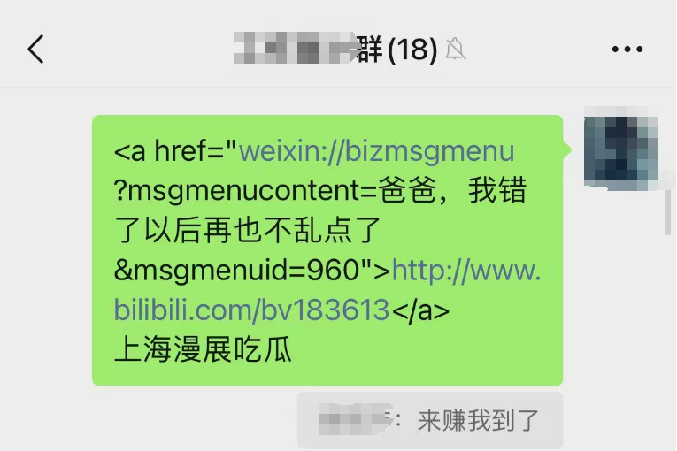 逆大天，微信点击XSS，弹电话发信息