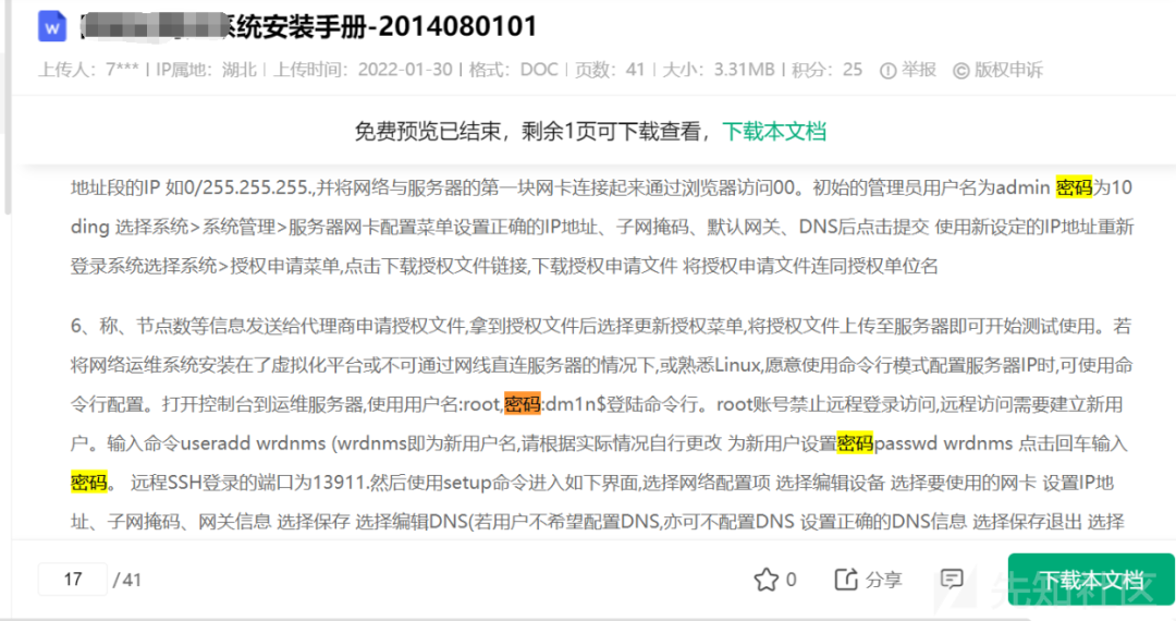 十几种EDUSRC信息收集技巧+统一身份认证登录绕过分享