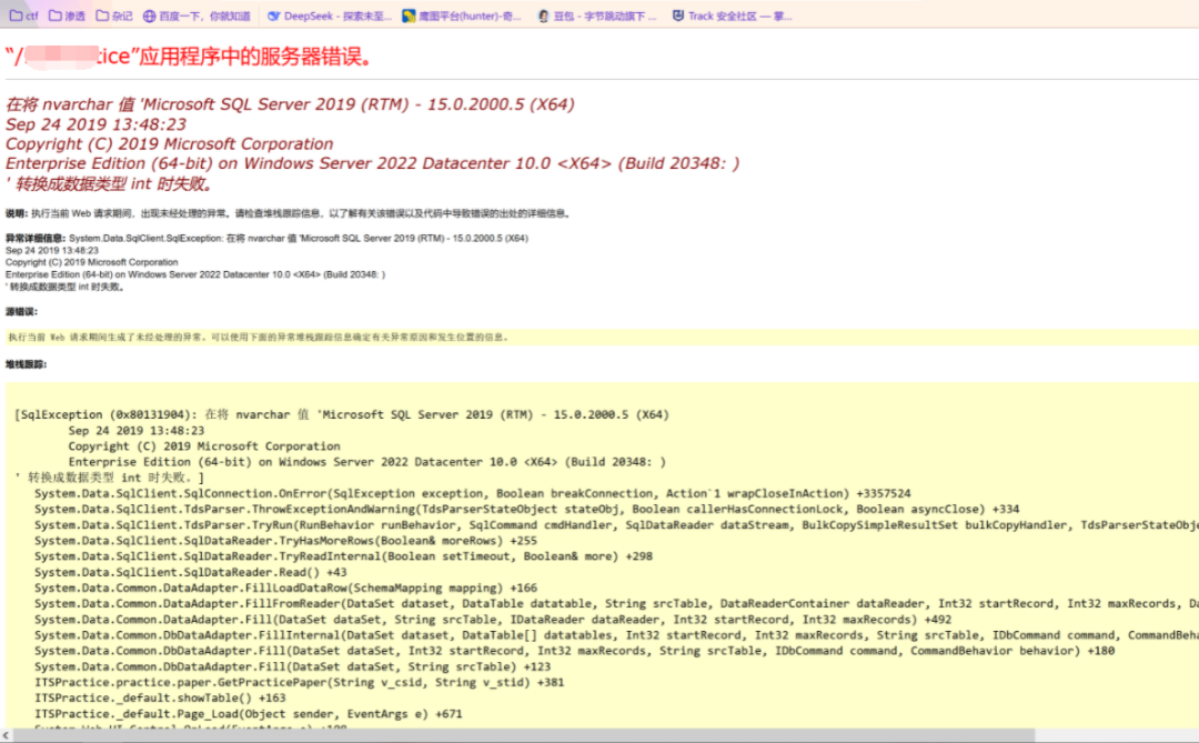 记一次某edu证书站奇葩sql注入（逻辑缺陷导致未授权访问看到sql报错界面）