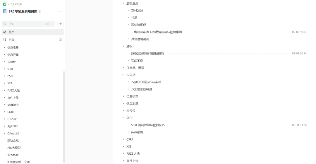 src专项挖掘知识库