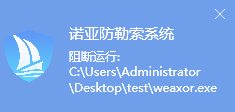 Weaxor来袭，全网沦陷？看“诺亚”如何硬刚最强勒索病毒！