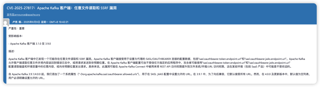 KAFKA CLIENT 3.9.0 及以下版本存在服务器端请求伪造漏洞